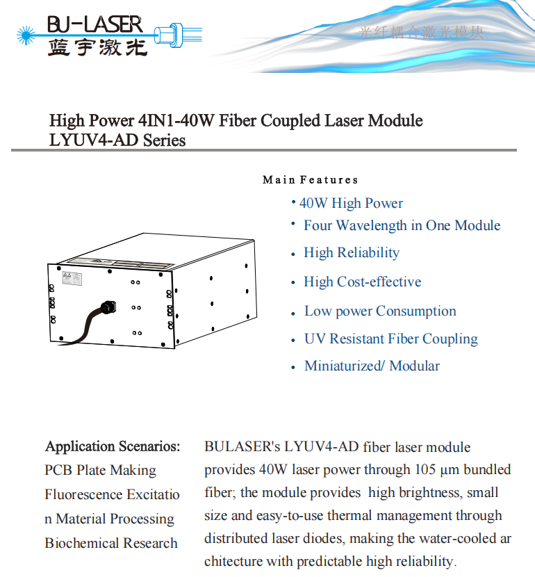 Оптоволоконный лазерный модуль 
