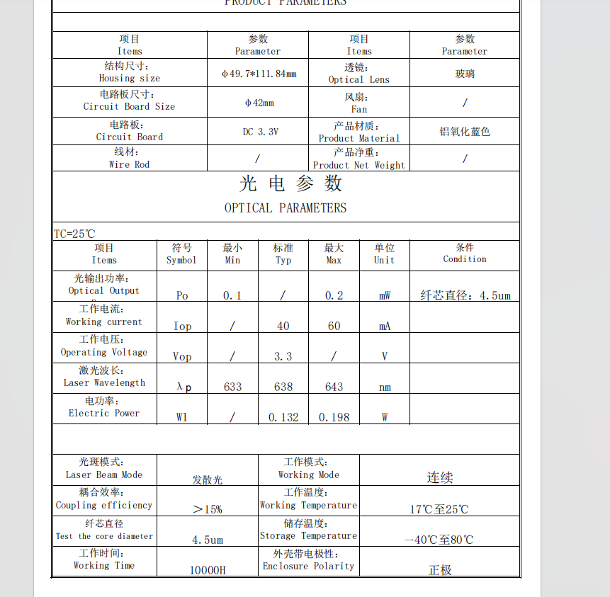Лазерный модуль 638 нм, 0,2 мВт 