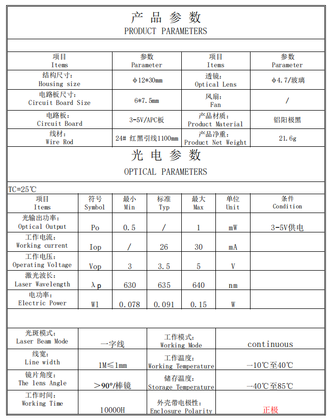 Линейный лазерный модуль мощностью 5 мВт